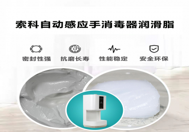 索科研發(fā)泵體防水潤滑油脂，壽命高達(dá)25000次以上