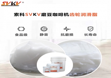 你知道制作香濃咖啡的磨豆咖啡機(jī)用什么潤(rùn)滑脂嗎?