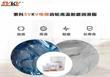 你知道電梯齒輪高溫耐磨潤(rùn)滑脂要認(rèn)準(zhǔn)哪一款嗎？