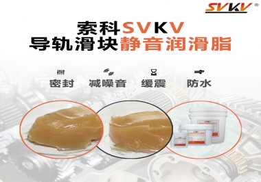 你知道怎么選擇導(dǎo)軌滑塊靜音潤滑脂嗎？