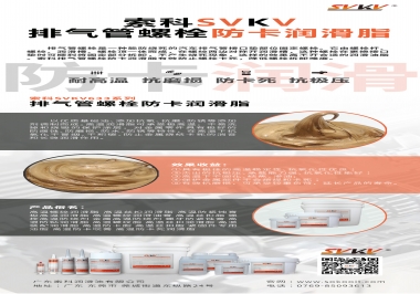 發(fā)動(dòng)機(jī)排氣管螺栓怎么選擇防卡潤(rùn)滑油脂？