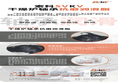  索科軸承抗磨潤滑脂，干燥爐軸承潤滑脂的最優(yōu)選擇