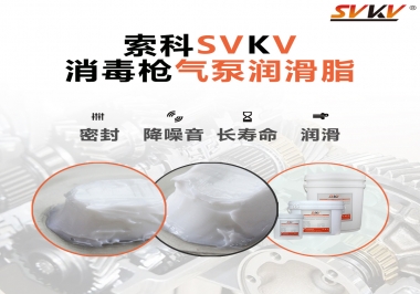 你知道選擇消毒槍氣泵潤(rùn)滑脂，需要注意些什么嗎？