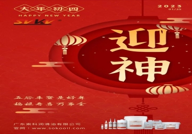 索科，正月初四：五谷豐登是好年,福祿壽喜完事全