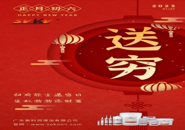 索科，正月初六：掃府除塵送窮日，生機(jī)勃勃添財(cái)富