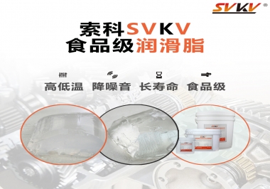 什么樣的潤(rùn)滑脂才算食品級(jí)潤(rùn)滑脂？
