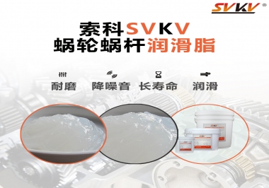 選擇蝸輪蝸桿潤(rùn)滑脂時(shí)需要注意什么？