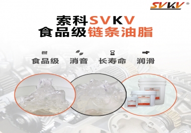 食品級(jí)鏈條油和食品級(jí)鏈條油脂有區(qū)別嗎？