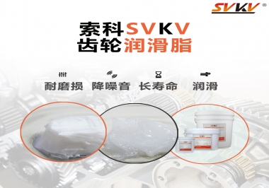為什么齒輪油脂也叫牙箱油脂？索科告訴你