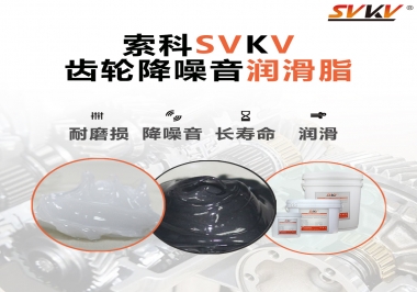 潤滑油脂到底是怎么把齒輪噪音給降下來的？