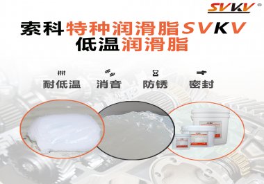 低溫潤滑脂一般用于多低的溫度？