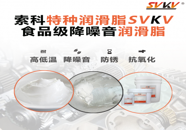 醫(yī)療器械對(duì)潤(rùn)滑脂有什么要求？請(qǐng)看索科一一道來(lái)！