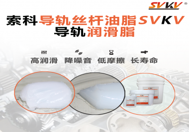 你知道怎么為導(dǎo)軌正確涂抹潤滑脂嗎？