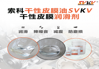 你知道干性皮膜潤滑劑怎么涂抹嗎？