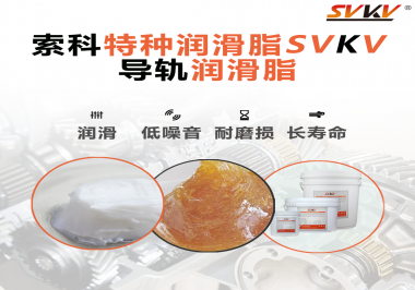 你知道怎么為導(dǎo)軌選擇合適的潤滑脂嗎？