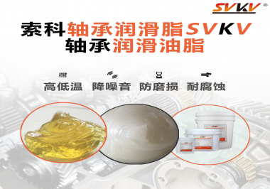 高速軸承和低速軸承使用的軸承潤滑油脂有什么區(qū)別？