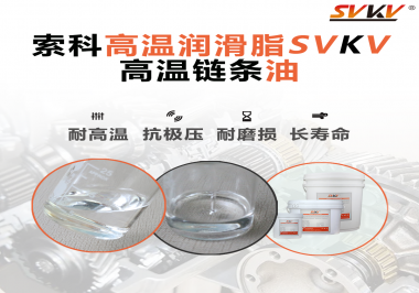 你知道高溫鏈條油通常被運(yùn)用于哪些器械嗎？