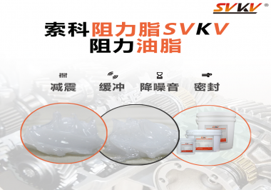 在使用阻尼潤(rùn)滑脂時(shí)注意這些涂抹步驟，阻尼油脂的效果才會(huì)達(dá)到預(yù)期！