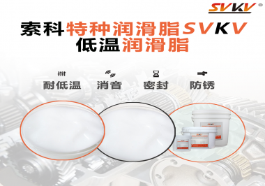 低溫潤滑脂的選擇是依據(jù)什么標(biāo)準(zhǔn)呢？