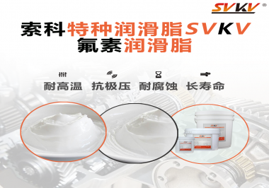 氟素聚醚潤滑脂的效果怎么樣？你想知道嗎？