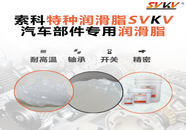 汽車上的雨刮電機(jī)的潤(rùn)滑脂需要具備哪些特點(diǎn)？