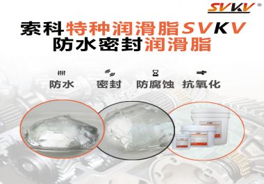 防水密封潤滑脂的效果好不好怎么判斷？