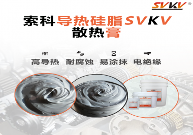 你知道散熱效果對電腦多重要嗎？散熱膏怎么幫助設備散熱呢？