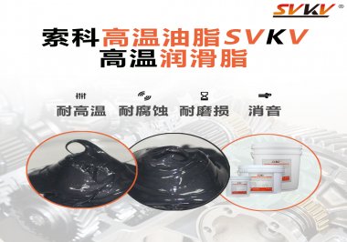 設(shè)備工作溫度高負(fù)荷大？那不得試試高溫潤滑脂！