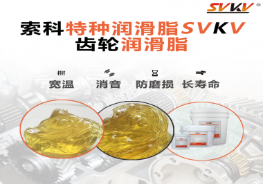 低轉(zhuǎn)速高負荷的齒輪需要什么樣的潤滑脂呢？