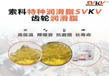 這樣的齒輪潤滑脂才能很好的潤滑齒輪哦！