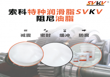 你知道阻尼潤(rùn)滑脂和普通潤(rùn)滑脂的區(qū)別嗎？