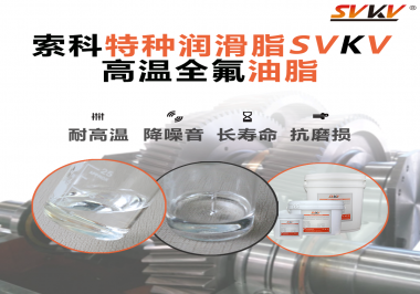 為什么全氟油脂可以用在航空部件上？