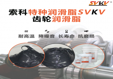 齒輪潤(rùn)滑脂是如何降低噪音的？