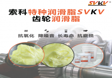 選擇齒輪潤滑脂的黏度等級(jí)時(shí)需要考慮哪些因素？