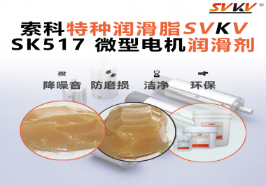 微型電機(jī)潤滑脂該如何正確選用？