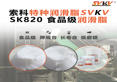 設(shè)備潤滑“入口級別”安全？食品包裝線，選對潤滑脂是關(guān)鍵！