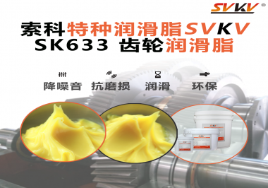 電梯運(yùn)行穩(wěn)不穩(wěn)，齒輪潤滑很關(guān)鍵！索科專注潤滑19年，電梯廠的首選之脂