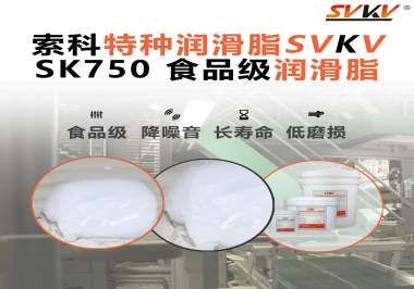 食品機(jī)械“隱形安全員”：食品級潤滑脂守護(hù)每一寸傳動(dòng)潔凈