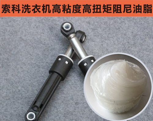 智能洗衣機(jī)緩沖減震首選索科，安全環(huán)保效果好！