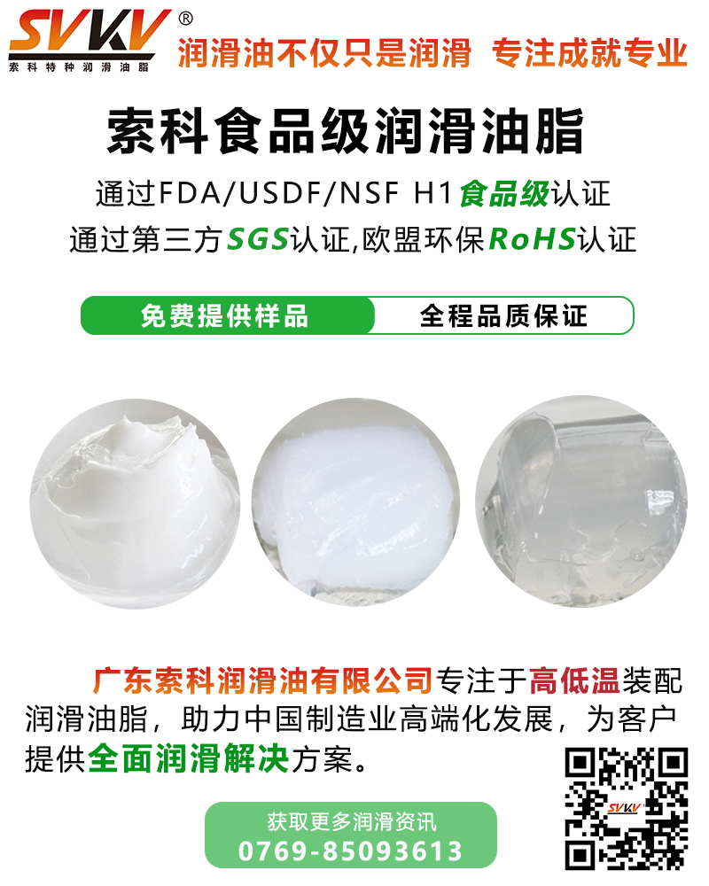 食品機(jī)械設(shè)備廠(chǎng)家選擇合適食品級(jí)潤(rùn)滑脂的重要性